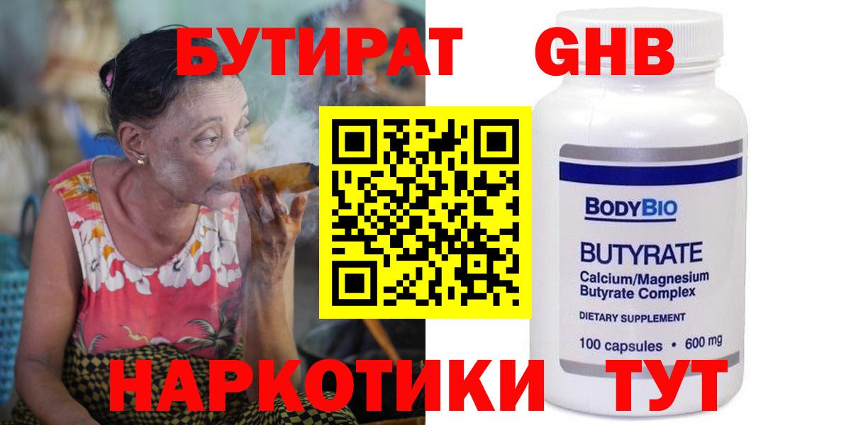 БУТИРАТ BDO  Вход с VPN  Кстово 