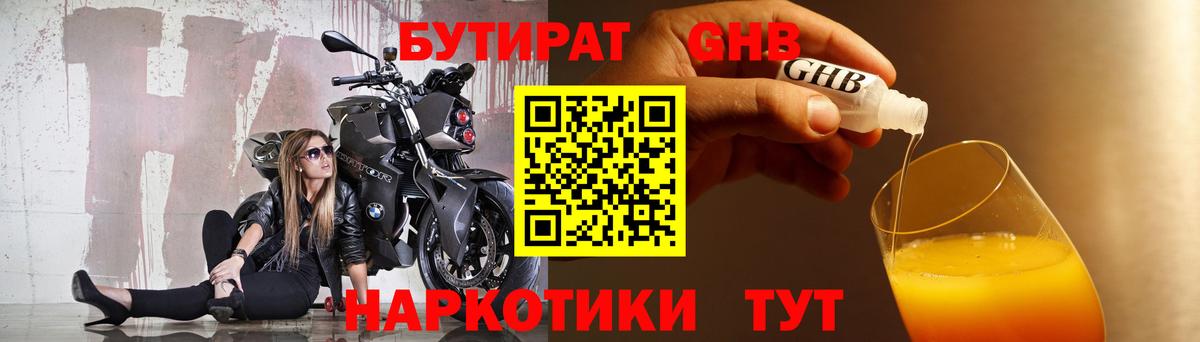БУТИРАТ Butirat Кстово