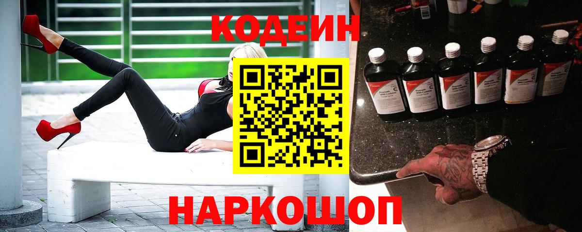 Кстово  Кодеин Purple Drank  Codein Purple Drank  Вход с VPN 