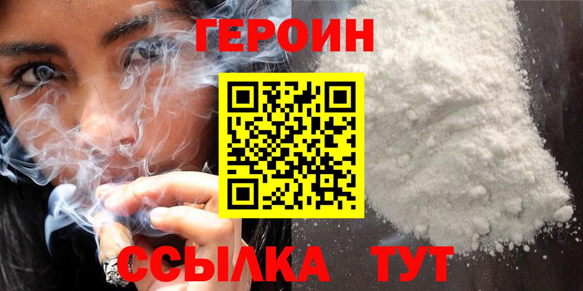 Кстово  ГЕРОИН герыч  Вход с VPN 