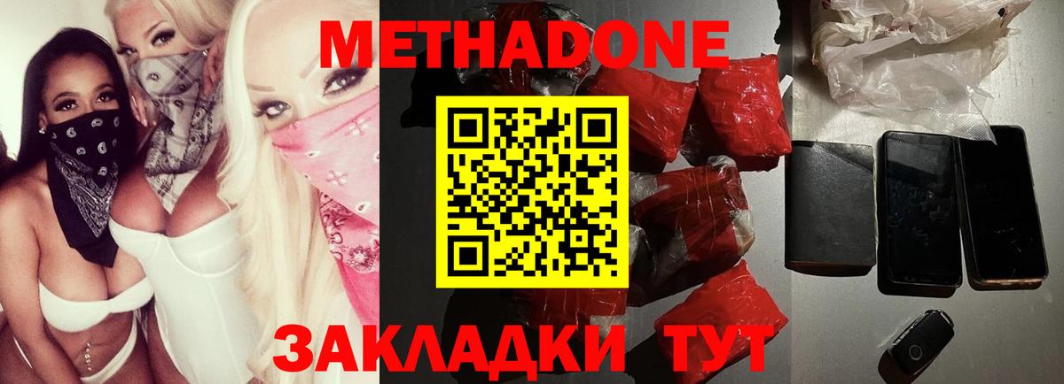 Кстово  МЕТАДОН methadone  Вход с VPN  МЕТАДОН мёд 